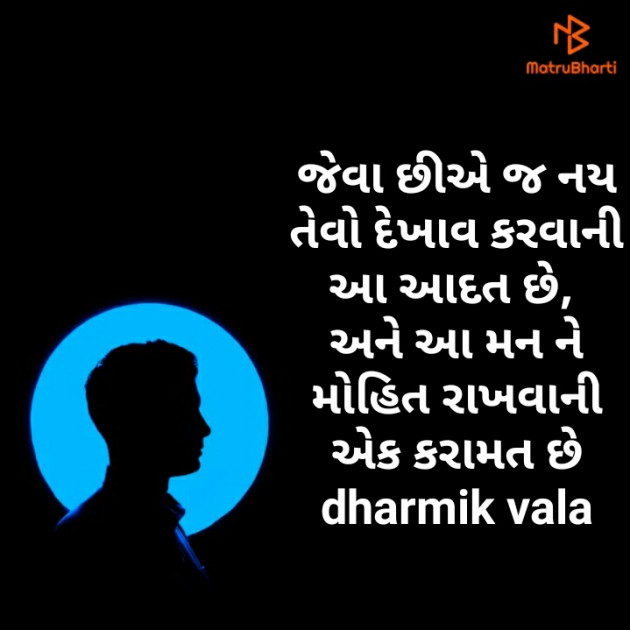 Gujarati Motivational by ધાર્મિક વાળા : 111353017