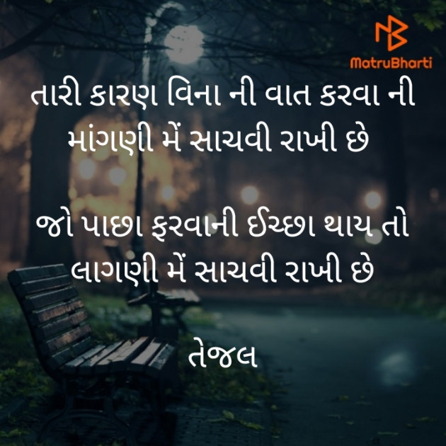 Gujarati Good Night by તેજલ અલગારી : 111353063