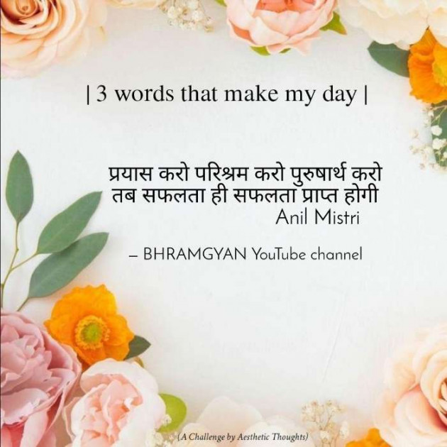 Hindi Thought by Anil Mistry https://www.youtube.com/c/BHRAMGYAN : 111353078