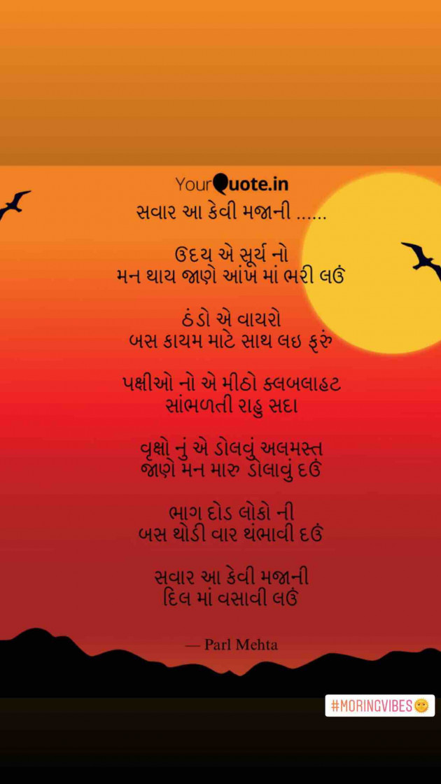 Gujarati Poem by Parl Manish Mehta : 111353184