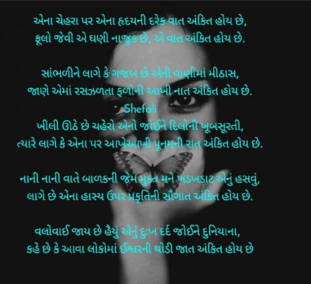 Gujarati Poem by Shefali : 111353266