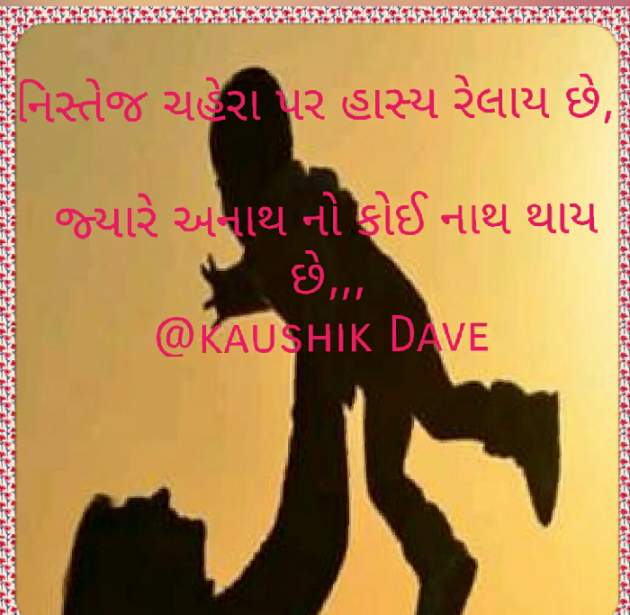 Gujarati Motivational by Kaushik Dave : 111353326