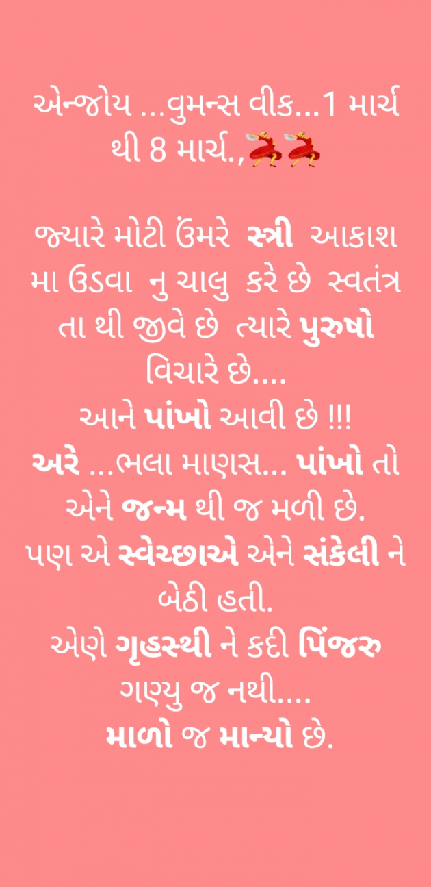 Gujarati Poem by Miku Thaker : 111353346