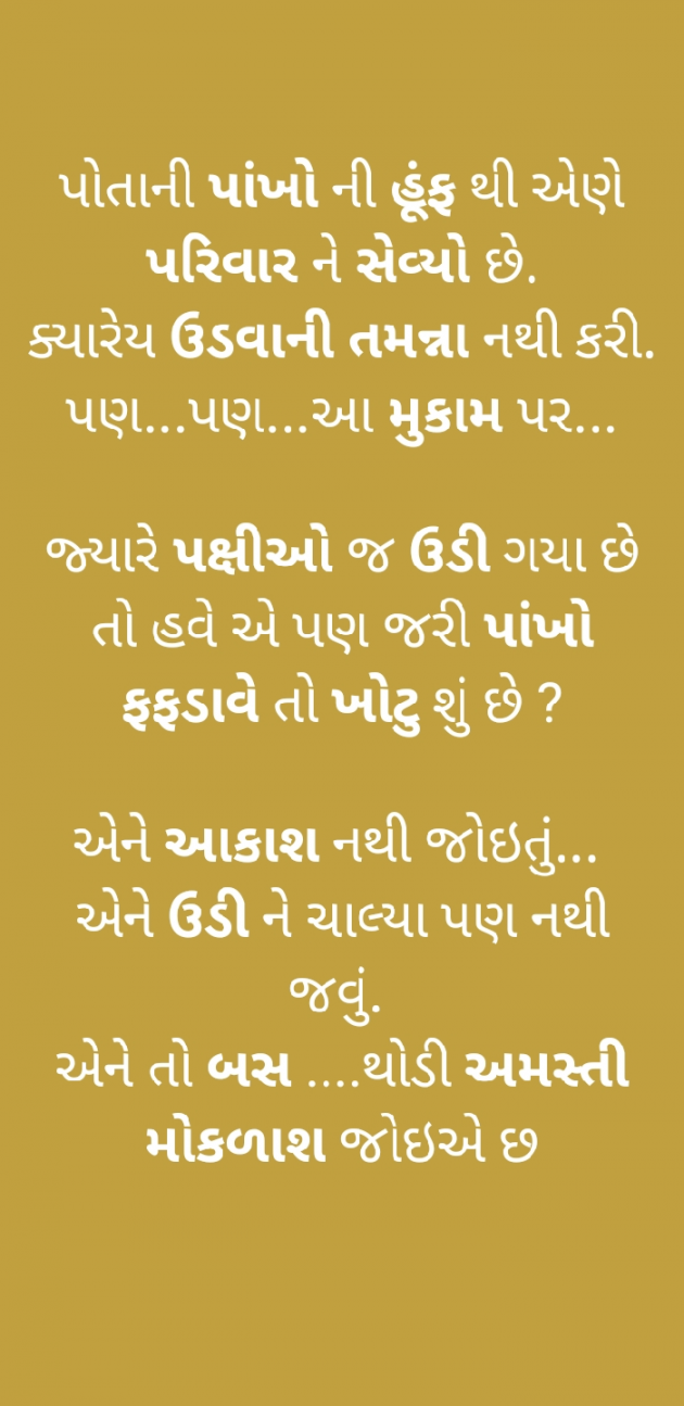 Gujarati Poem by Miku Thaker : 111353348