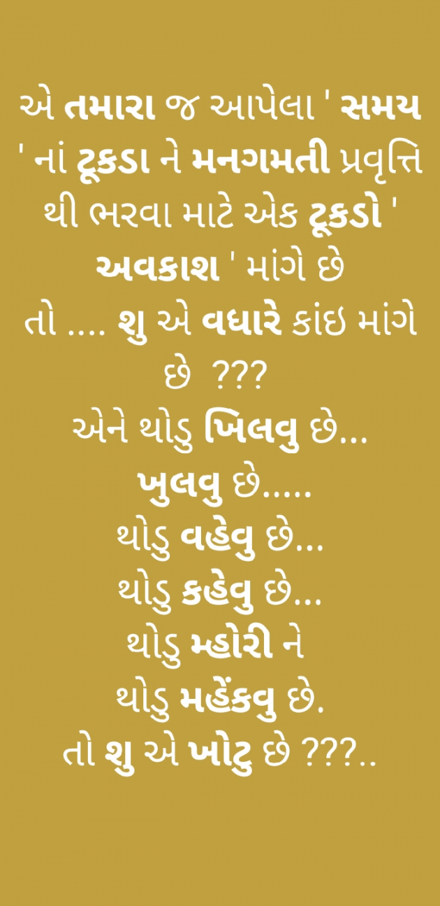 Gujarati Poem by Miku Thaker : 111353349