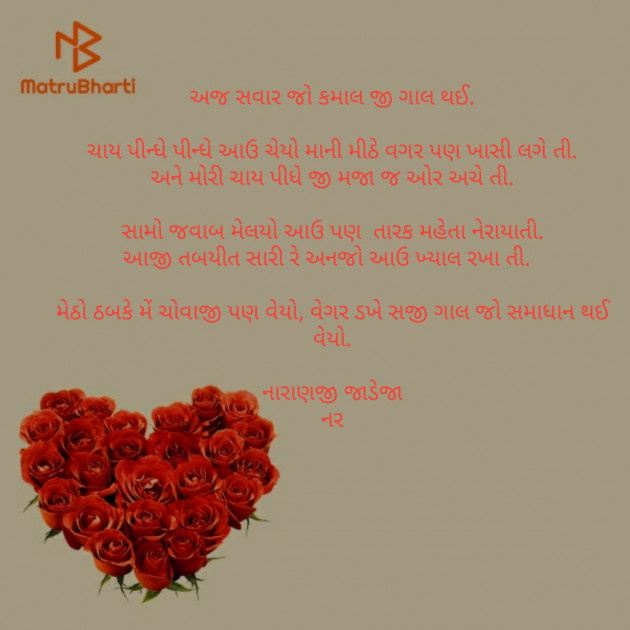 Gujarati Poem by Naranji Jadeja : 111353454