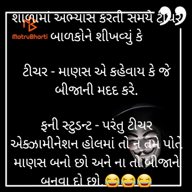 Gujarati Jokes by Sangita Behal : 111353525