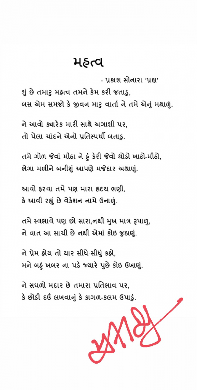 Gujarati Poem by Prakash Sonara : 111353560