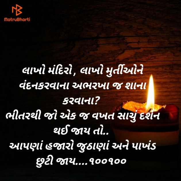 Gujarati Microfiction by Aniruddhsinh Vaghela Vasan Mahadev : 111353581