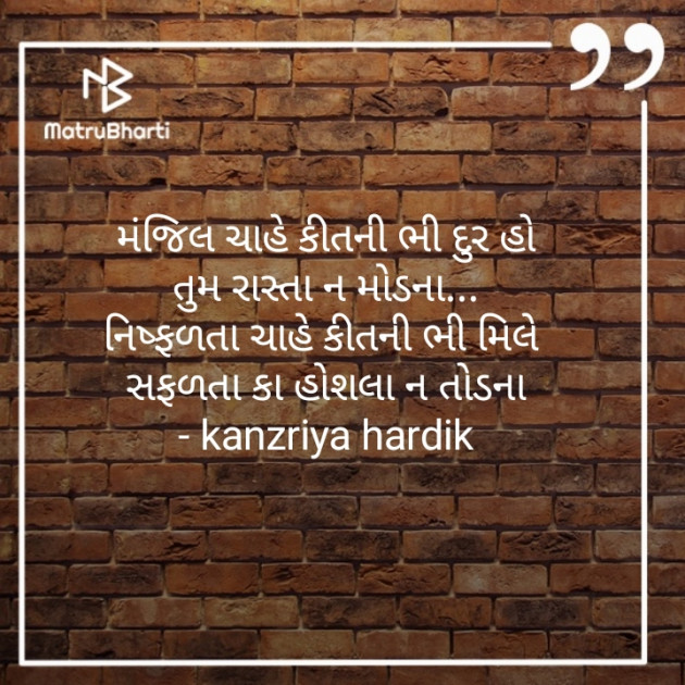 Gujarati Motivational by Kanzariya Hardik : 111353599