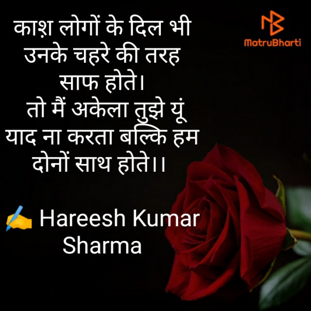 Hindi Romance by Hareesh Kumar Sharma : 111353631