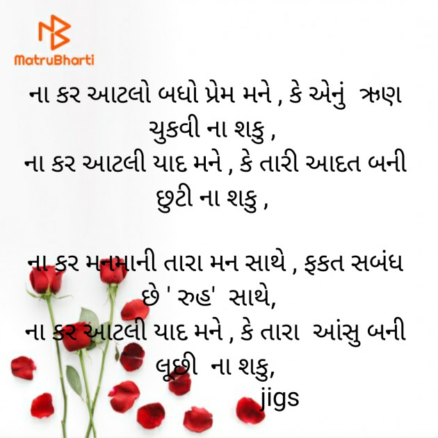 Gujarati Poem by Jignasha Patel : 111353635