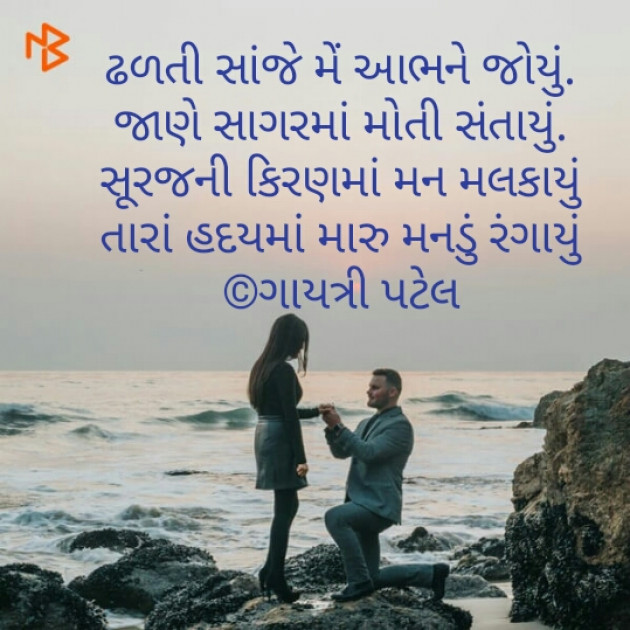 Gujarati Good Evening by Gayatri Patel : 111353748