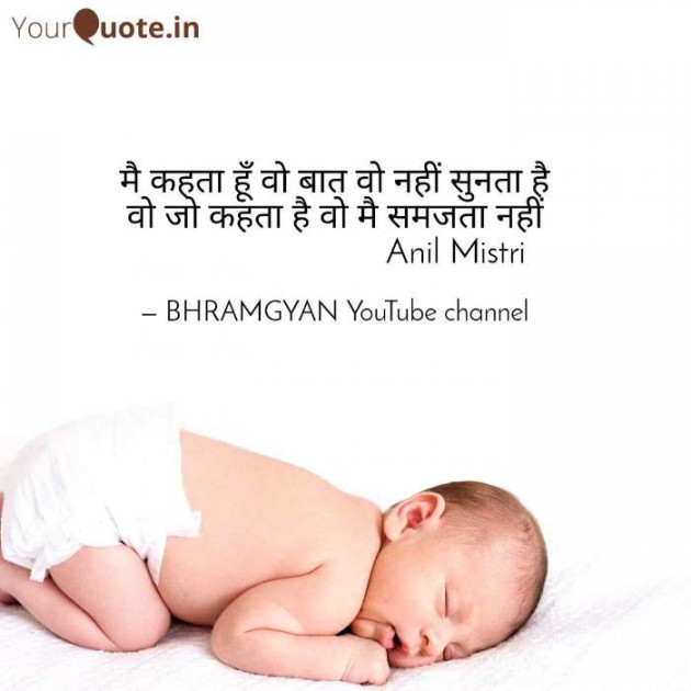 Hindi Thought by Anil Mistry https://www.youtube.com/c/BHRAMGYAN : 111353826