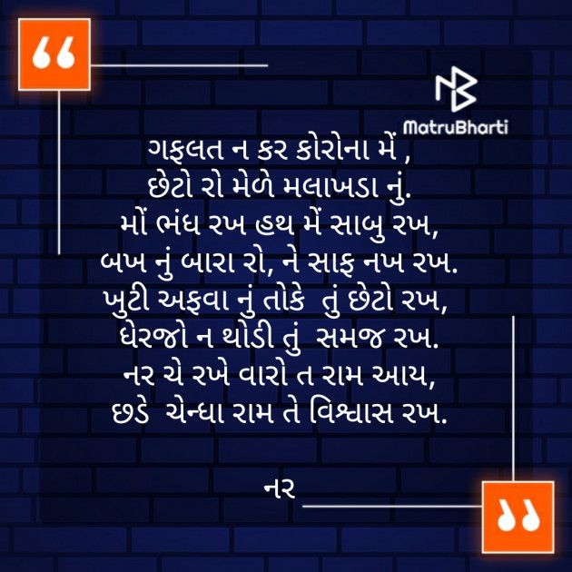 Gujarati Poem by Naranji Jadeja : 111353891