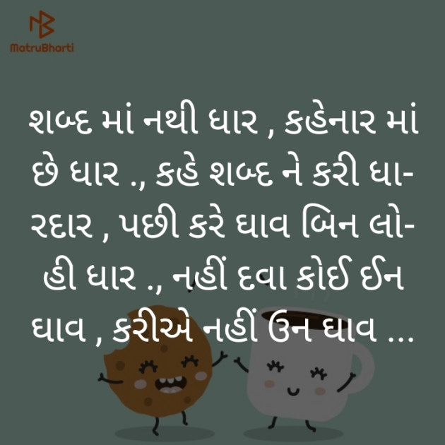 Gujarati Poem by Himmat Nadiya : 111353904