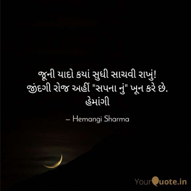 English Good Night by Hemangi Sharma : 111353973