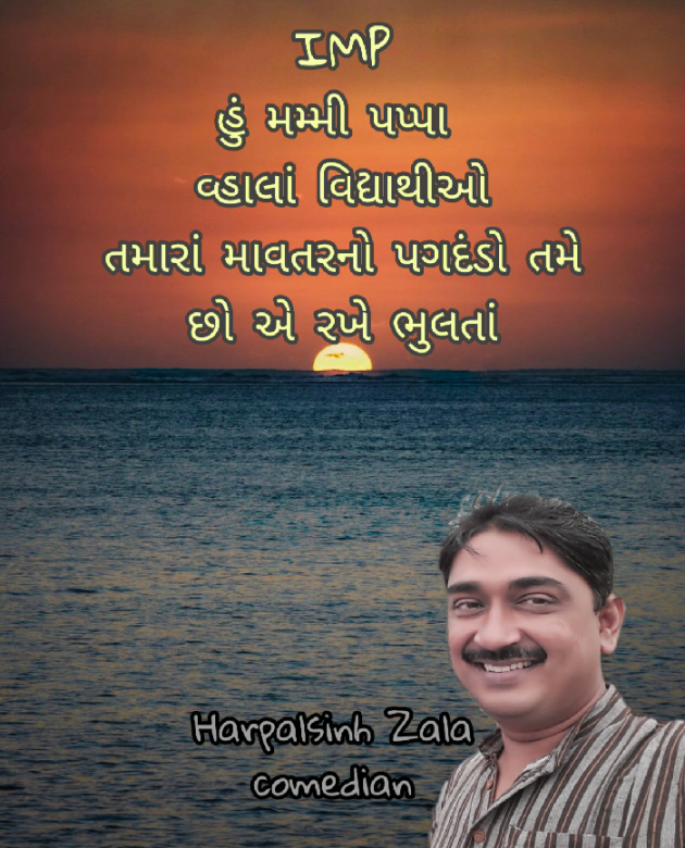 Gujarati Motivational by Harpalsinh Zala Haasykar : 111353980