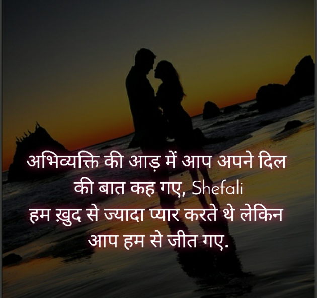 Hindi Shayri by Shefali : 111354078