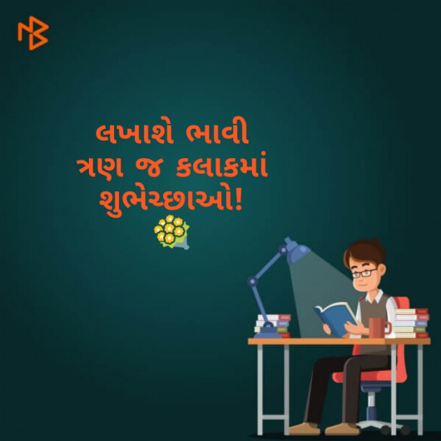 Gujarati Hiku by Kinar Rana : 111354122