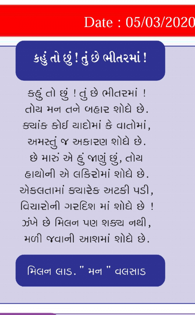 Gujarati Poem by Milan : 111354154