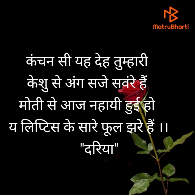 Hindi Poem by रामानुज दरिया : 111354172