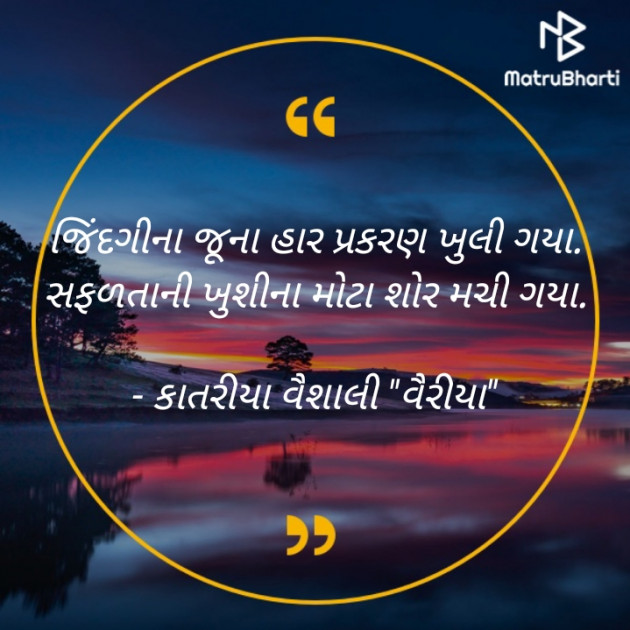 Gujarati Quotes by Vaishali Katariya : 111354205