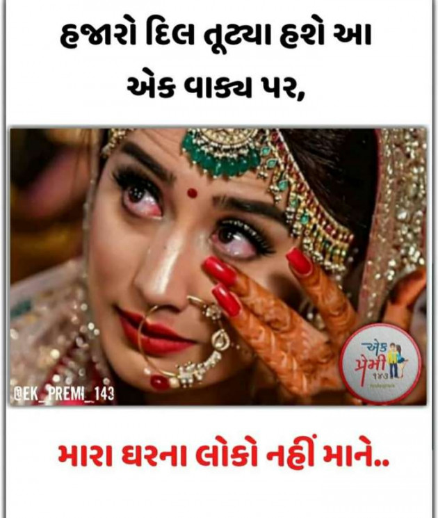 Gujarati Shayri by Hardik Lakhani : 111354209