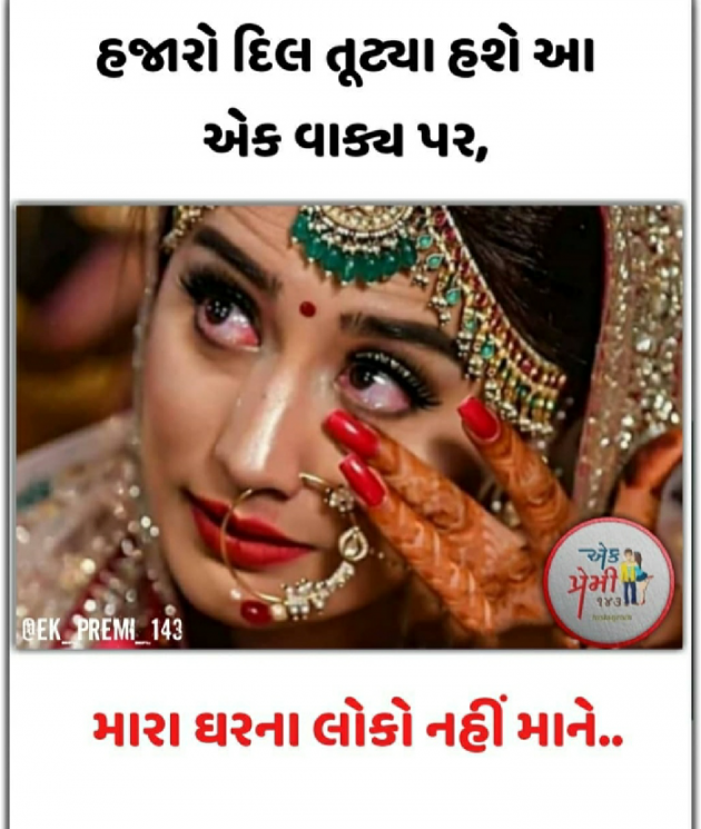 Gujarati Shayri by Hardik Lakhani : 111354210