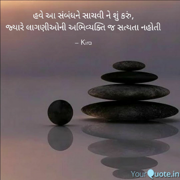 Gujarati Thought by Kinjal Patel : 111354213