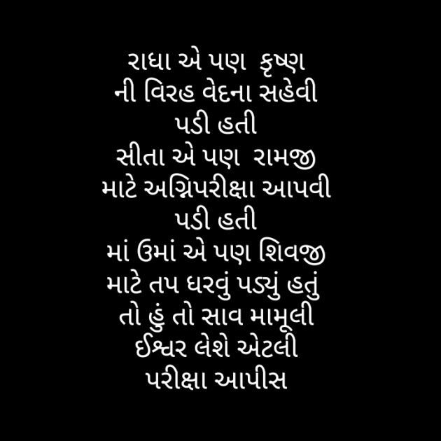 Gujarati Religious by Hir : 111354224