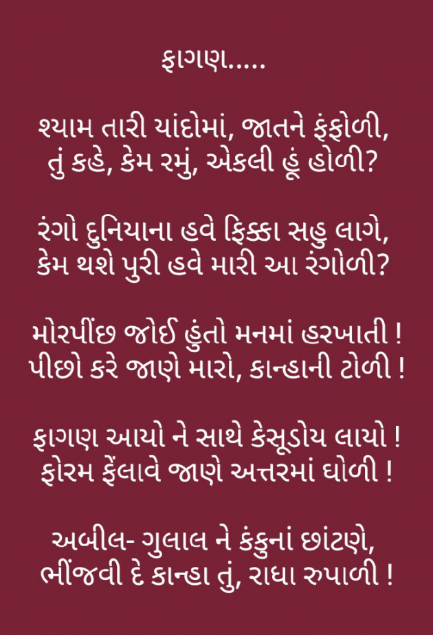 Gujarati Poem by Vrunda Kapdi : 111354255