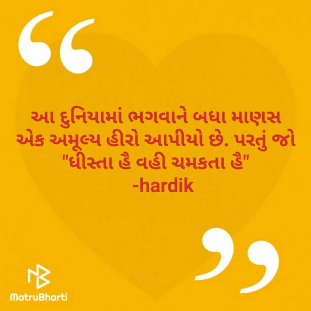 Gujarati Motivational by Kanzariya Hardik : 111354297