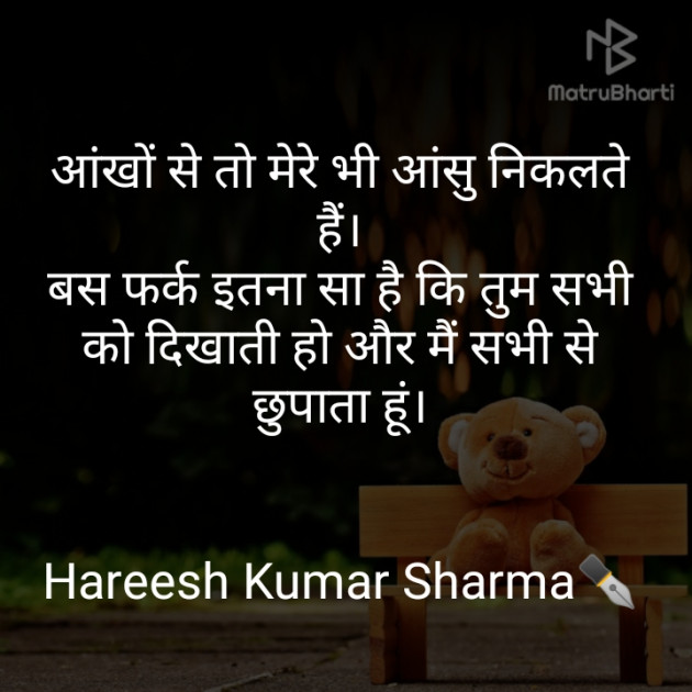 Hindi Romance by Hareesh Kumar Sharma : 111354353