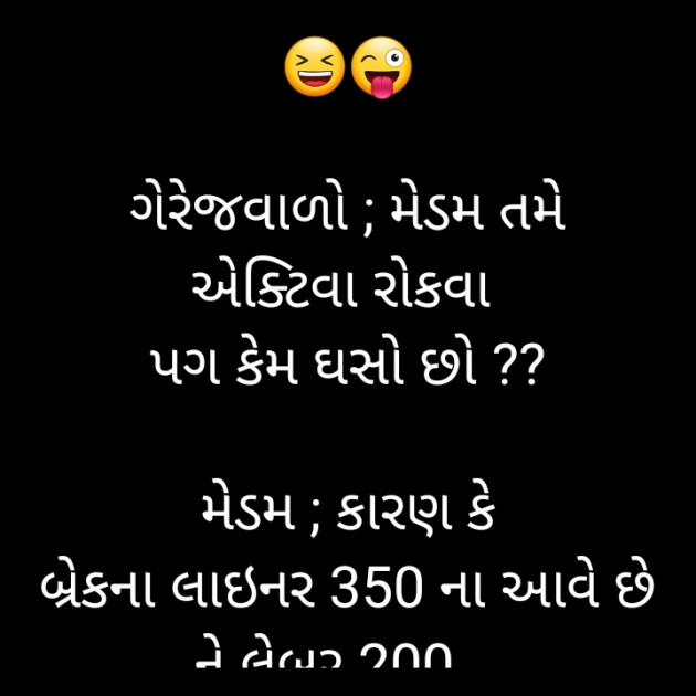 Gujarati Jokes by Shailesh Jani : 111354383