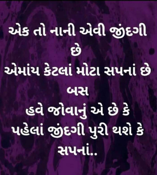 Gujarati Thought by Lalji bhai : 111354400