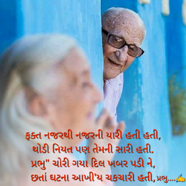 Gujarati Blog by પ્રભુ : 111354407