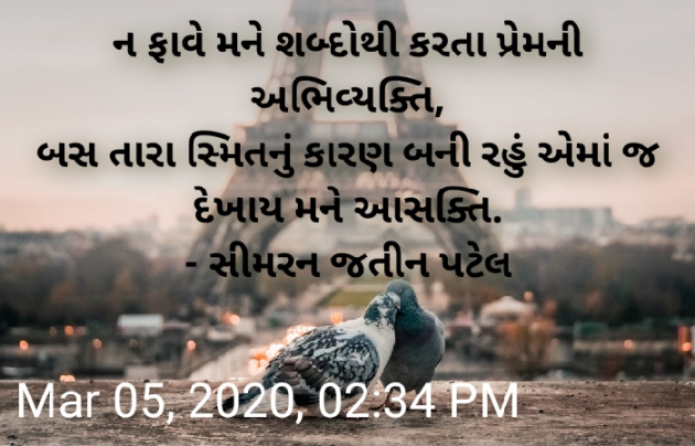 Gujarati Blog by Simran Jatin Patel : 111354421