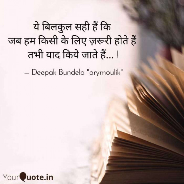 Hindi Blog by Deepak Bundela AryMoulik : 111354462