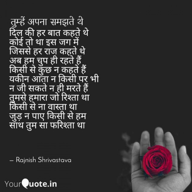 English Poem by Rajnish Shrivastava : 111354490