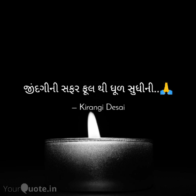 Gujarati Thought by Kirangi Desai : 111354544