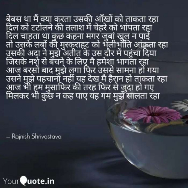 English Poem by Rajnish Shrivastava : 111354594