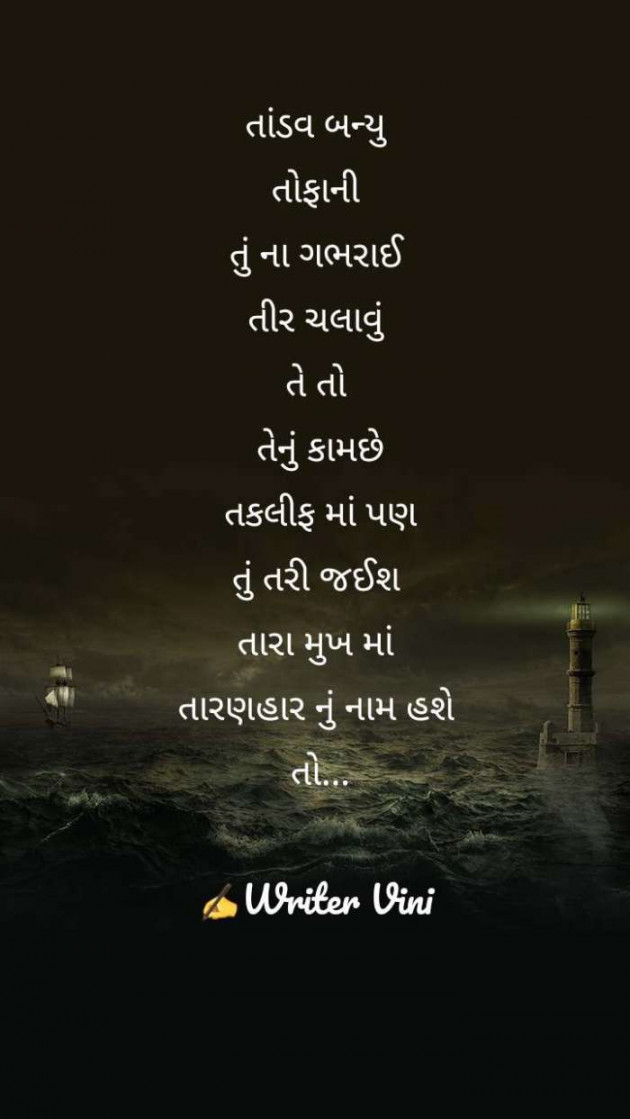 Gujarati Poem by Vini Patel : 111354640