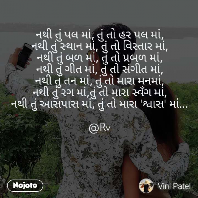 Gujarati Shayri by Vini Patel : 111354698
