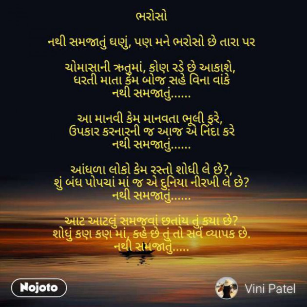 Gujarati Poem by Vini Patel : 111354703