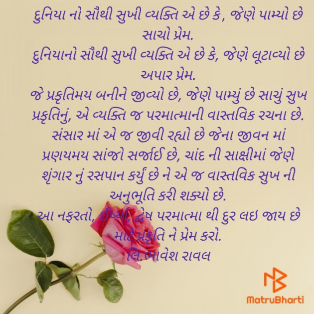 Gujarati Good Night by Writer Bhavesh Rawal : 111354782