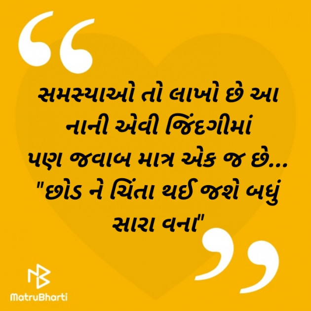 Gujarati Motivational by Ronak Kamdar : 111354790