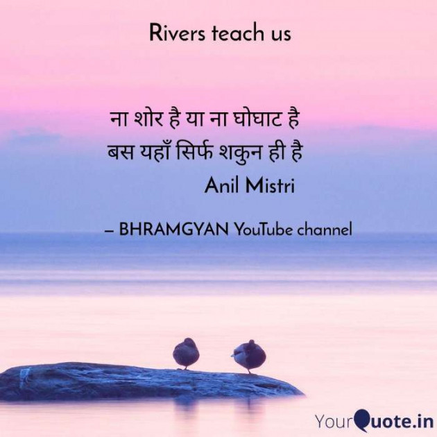 Hindi Thought by Anil Mistry https://www.youtube.com/c/BHRAMGYAN : 111354817