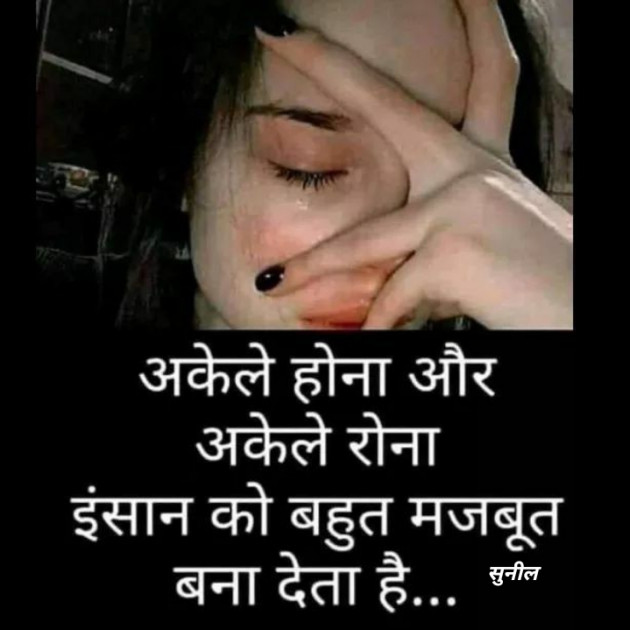 Hindi Thought by Sunil Kumar : 111354863