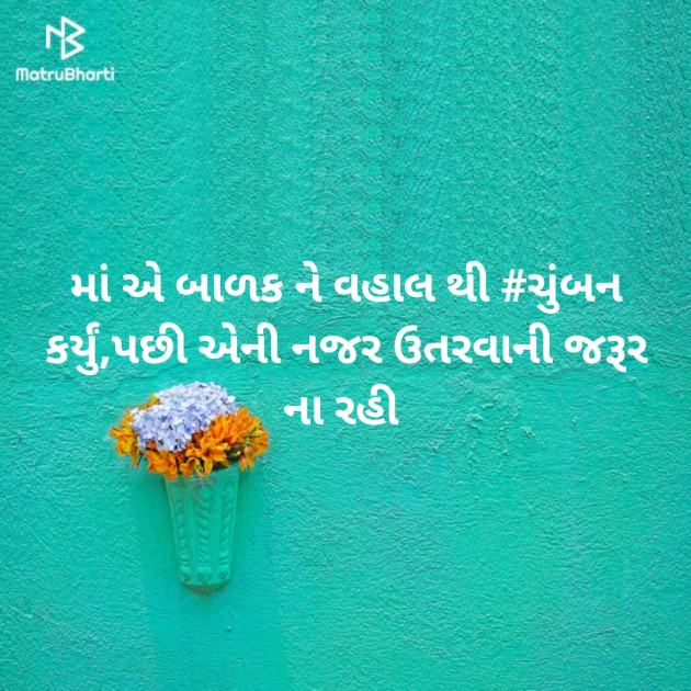 Gujarati Thought by અમી વ્યાસ : 111354942